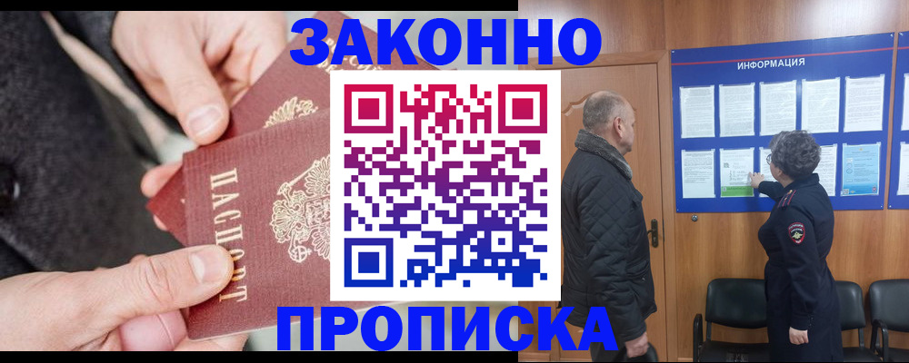 прописка регистрация в Уржуме